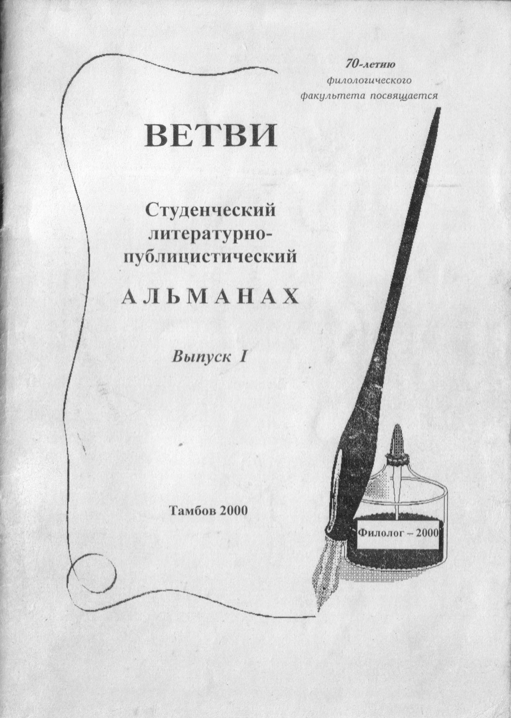 Ветви — Студия «АЗ» / Академия Зауми